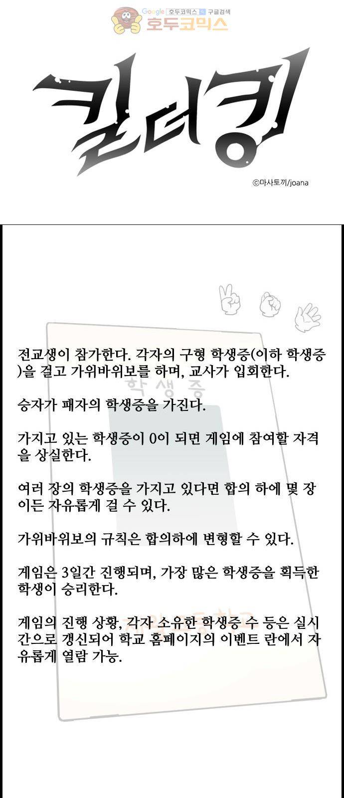 킬더킹 148화 - 가위바위보 (9) 1