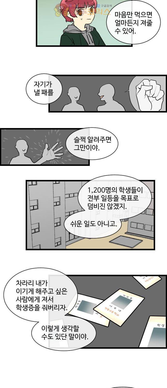 킬더킹 148화 - 가위바위보 (9) 4