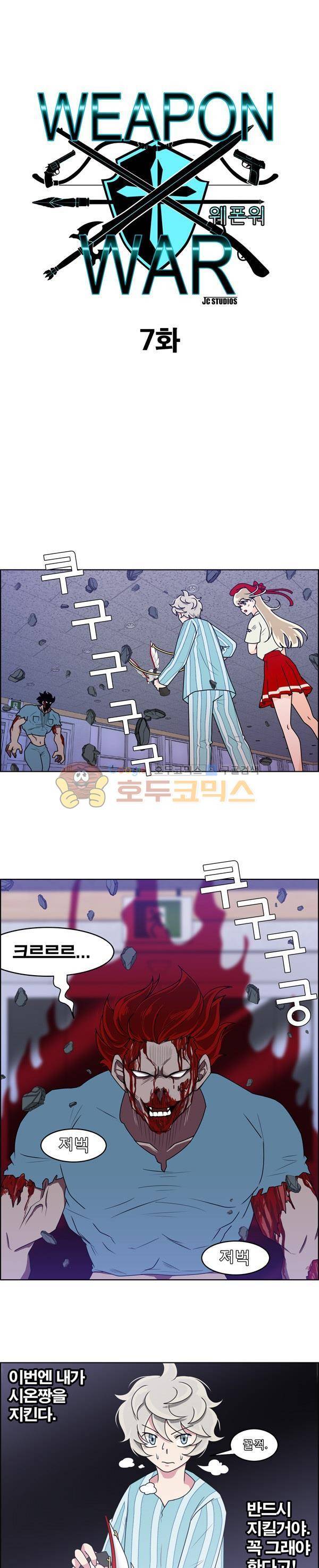웨폰워 7화 1