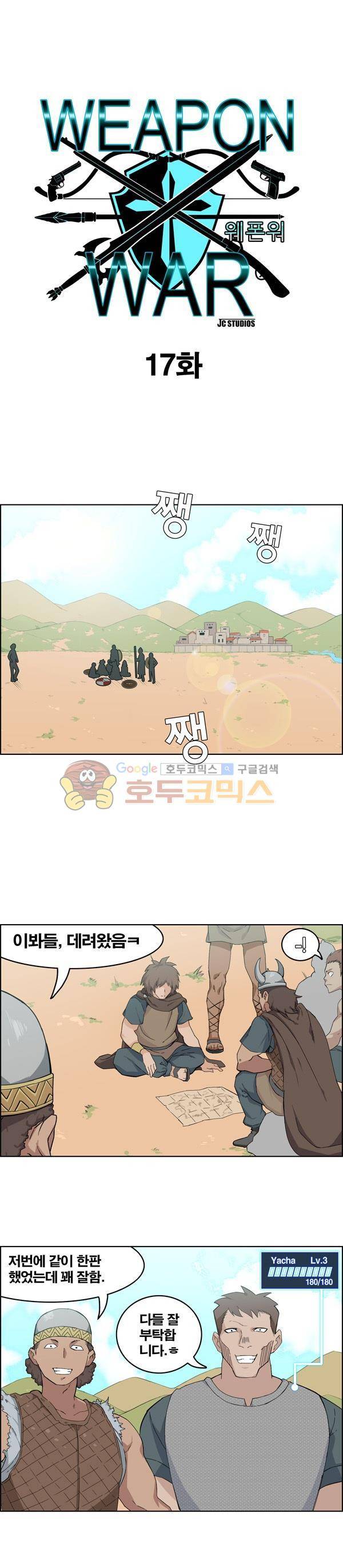 웨폰워 17화 1