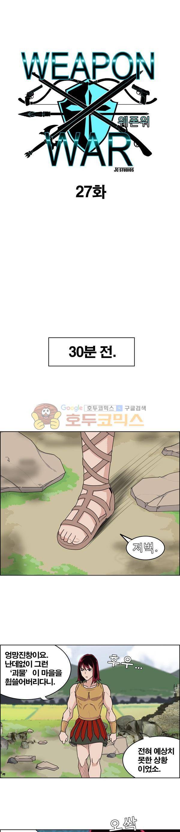 웨폰워 27화 1