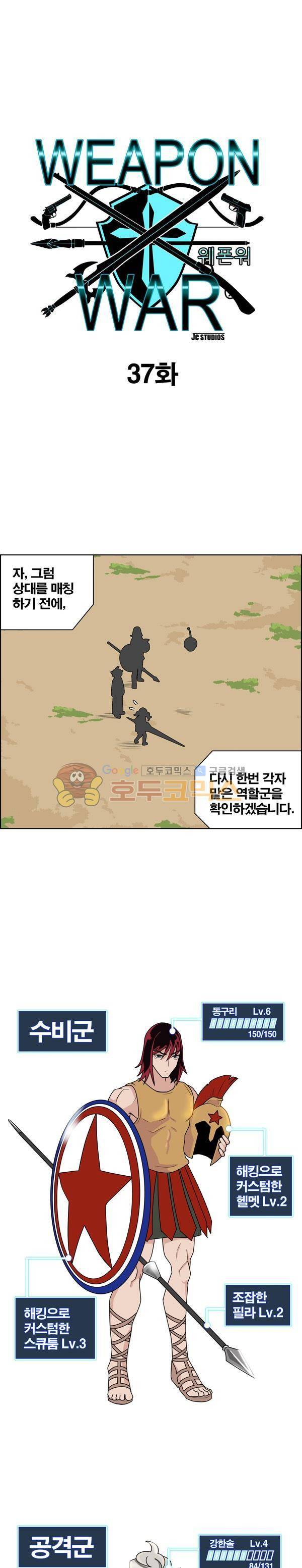 웨폰워 37화 1