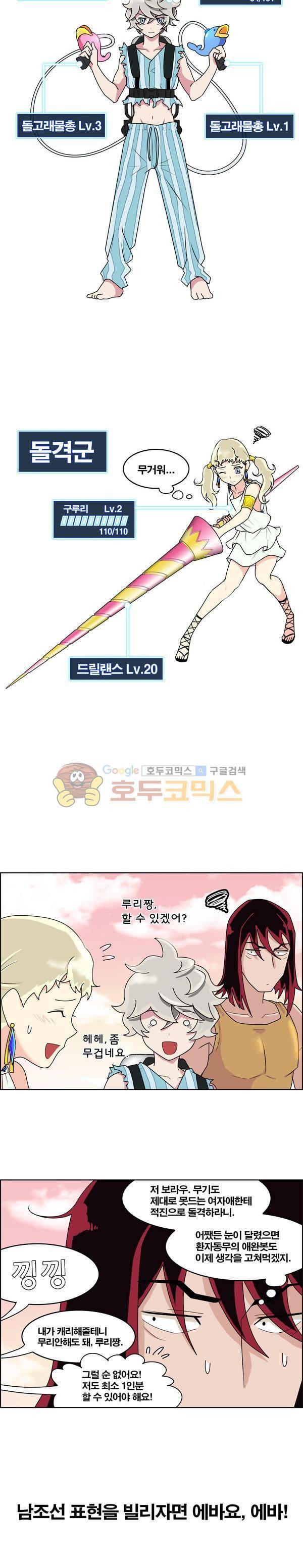 웨폰워 37화 2