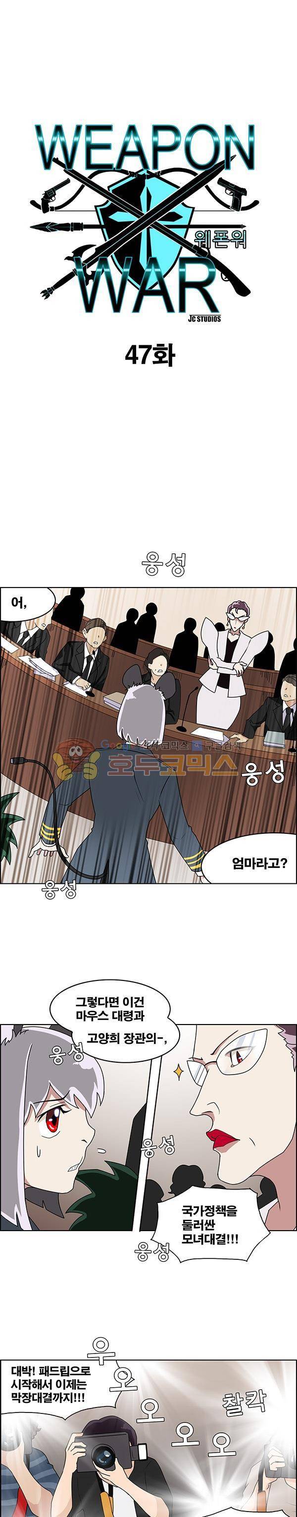 웨폰워 47화 1