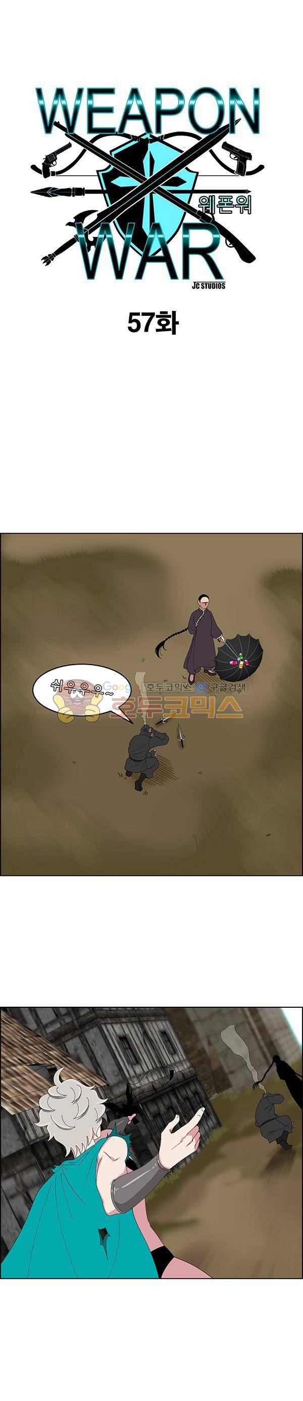 웨폰워 57화 1