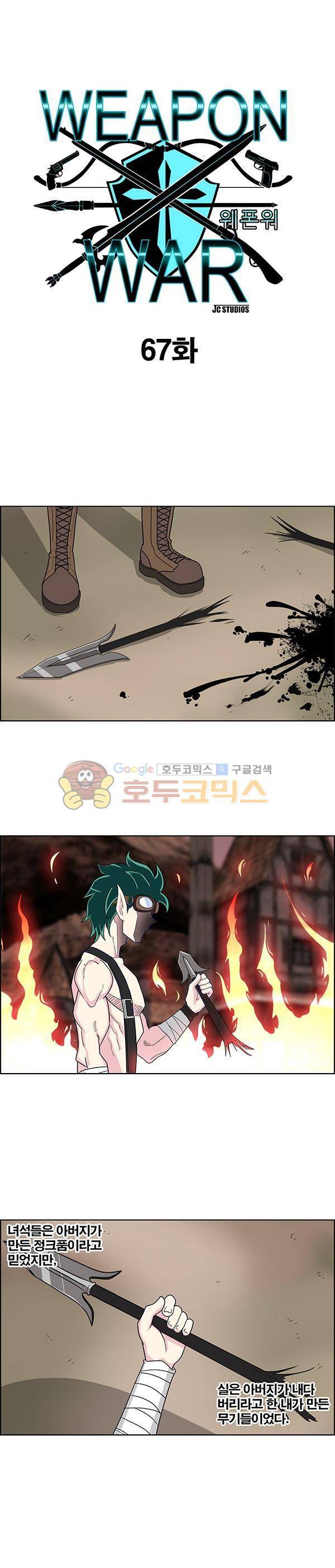 웨폰워 67화 1