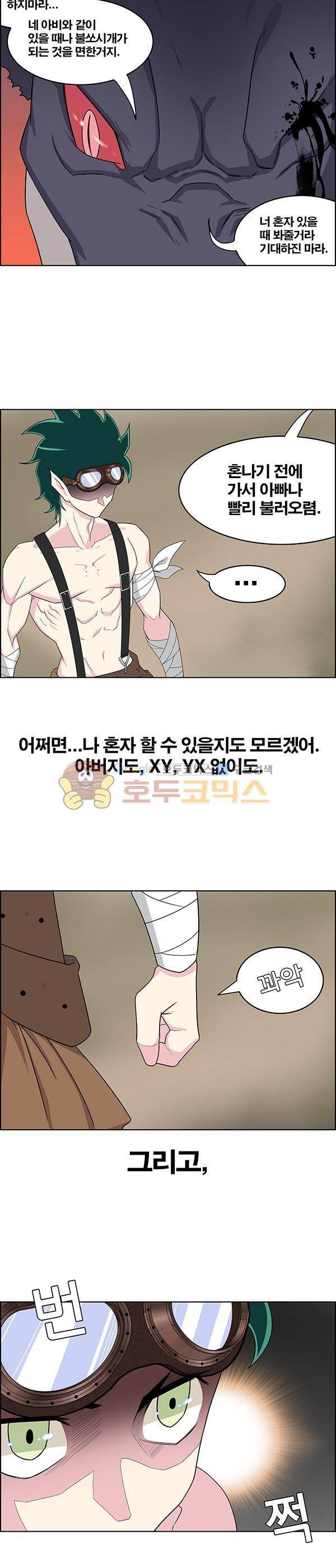 웨폰워 67화 3