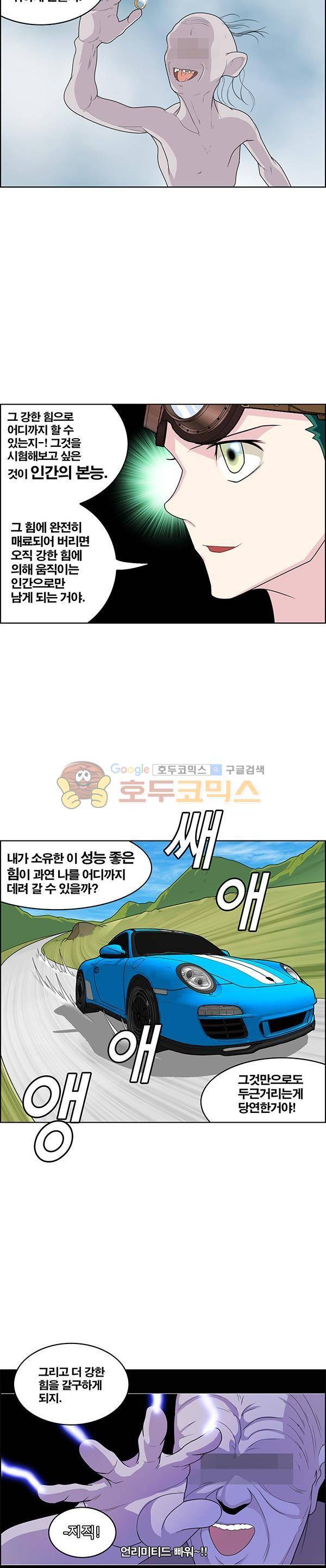 웨폰워 87화 2