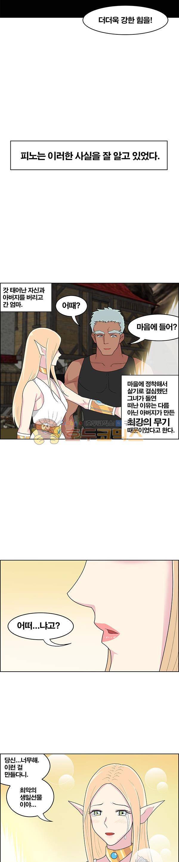 웨폰워 87화 3