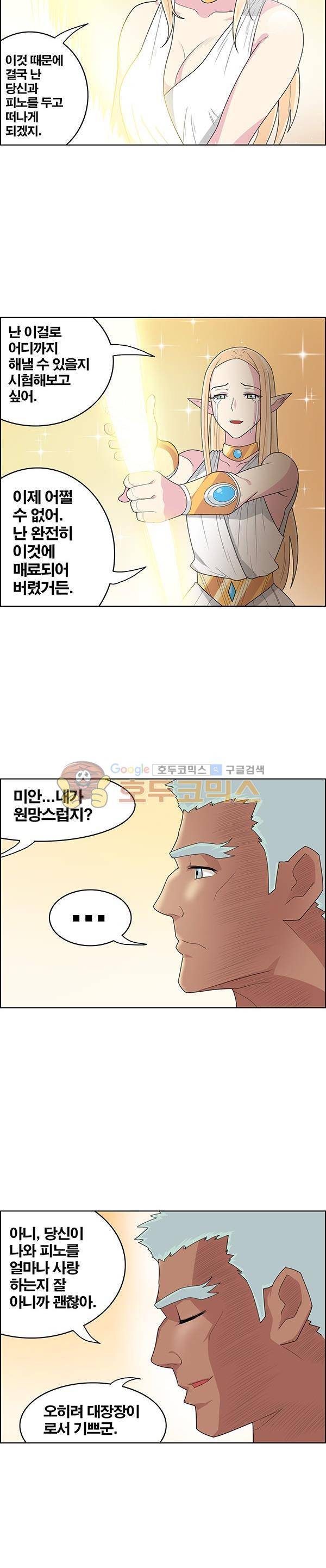 웨폰워 87화 4