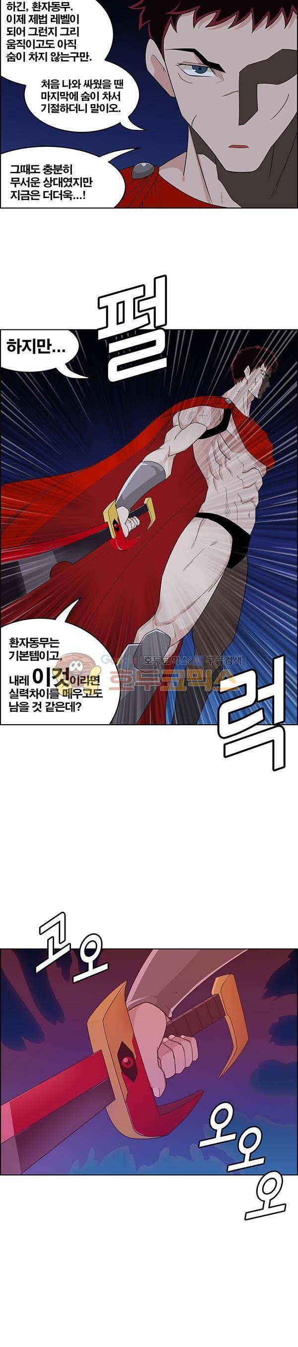 웨폰워 97화 2