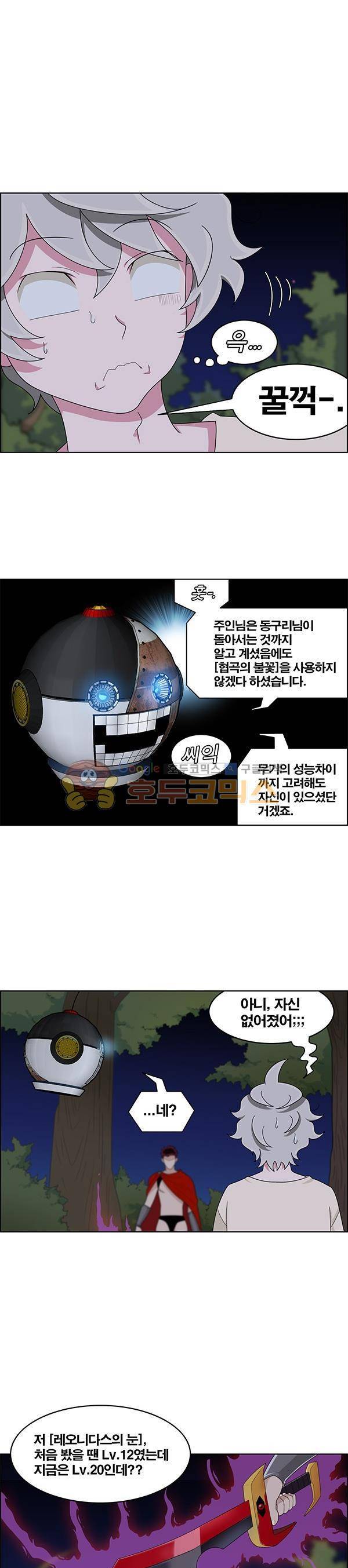 웨폰워 97화 3