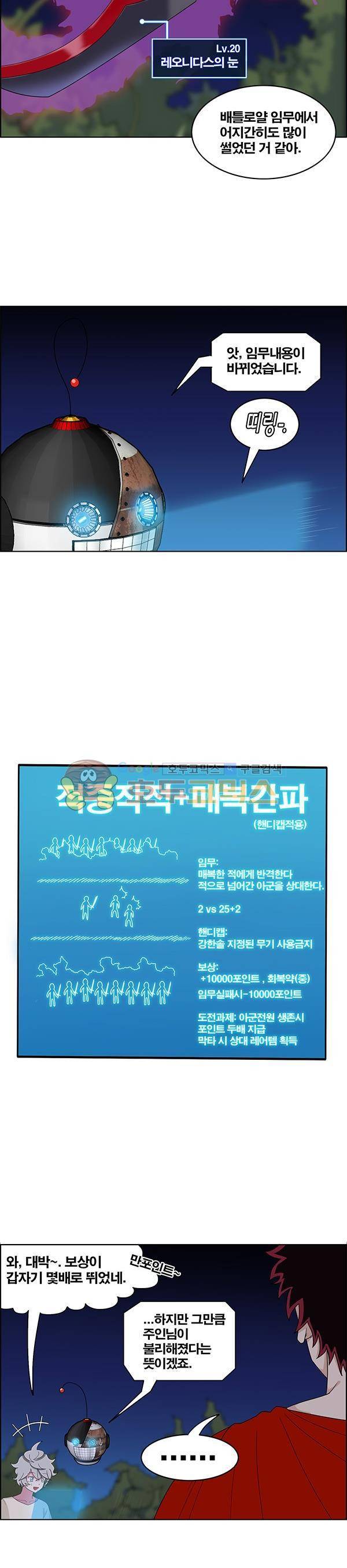 웨폰워 97화 4