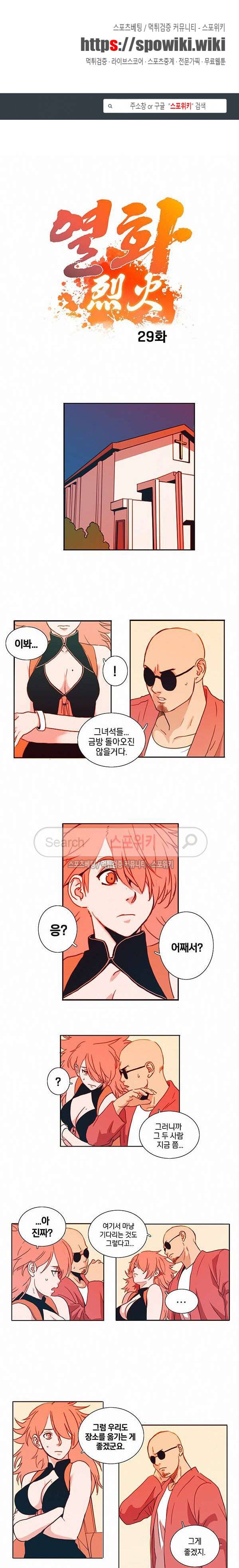 열화 29화 1