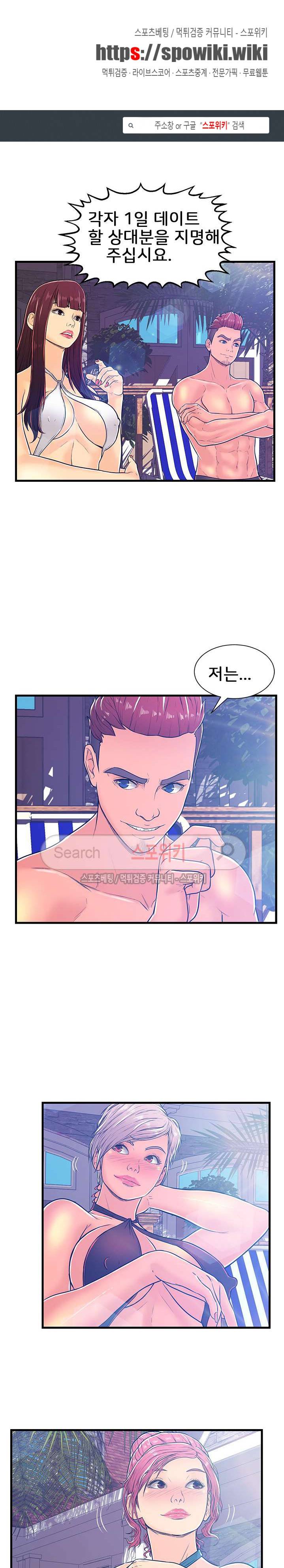 잠재적 연애 구간 5화 1