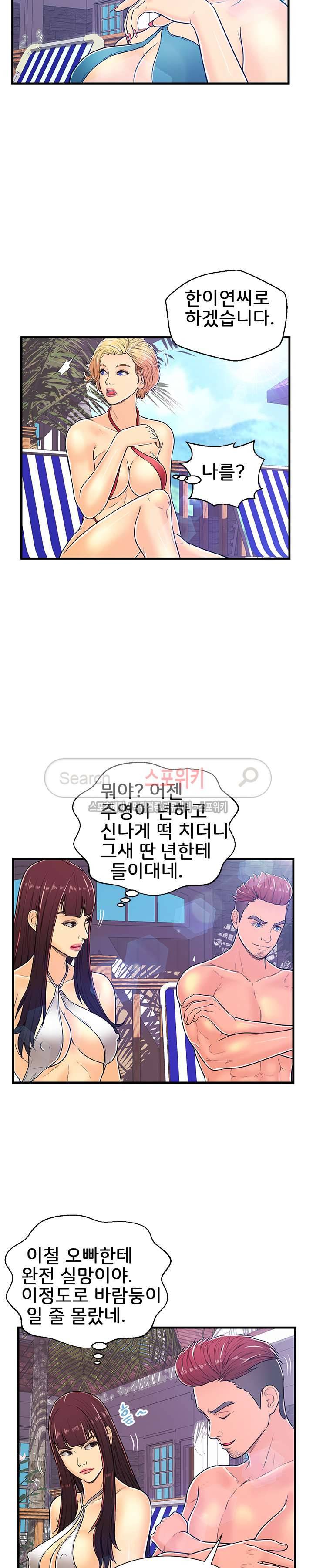 잠재적 연애 구간 5화 2