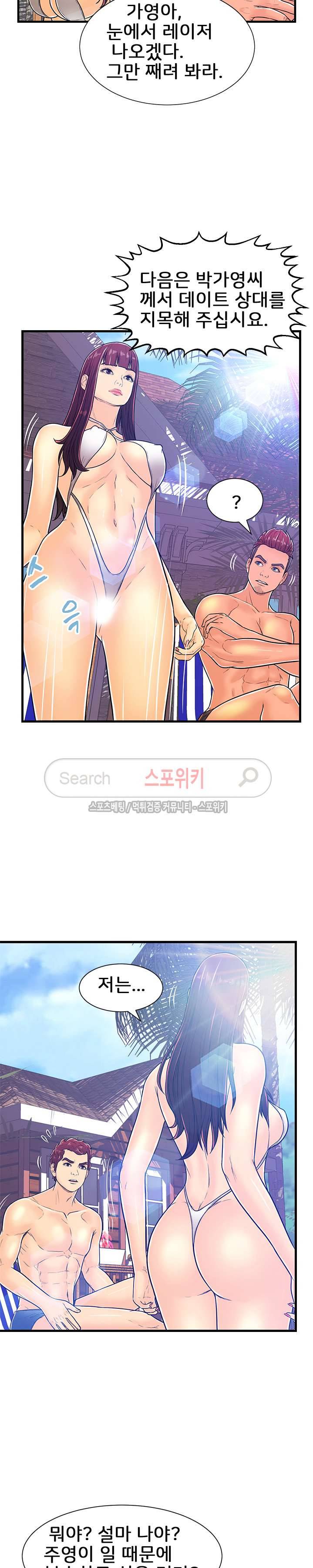잠재적 연애 구간 5화 3