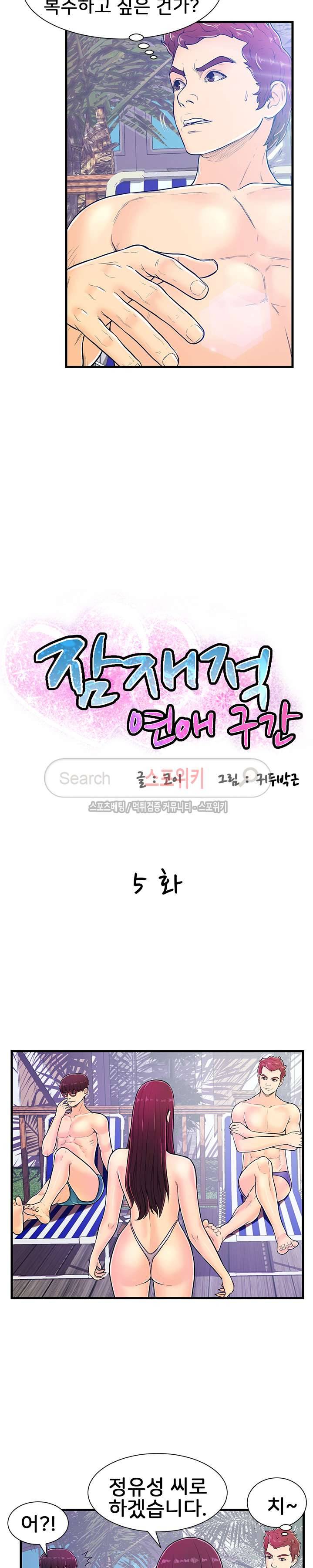 잠재적 연애 구간 5화 4
