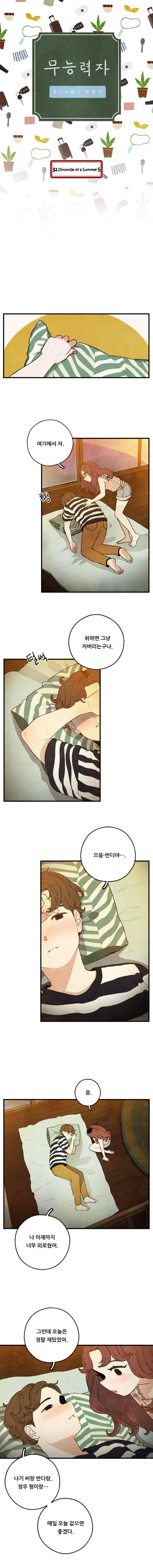 무능력자 32화 1