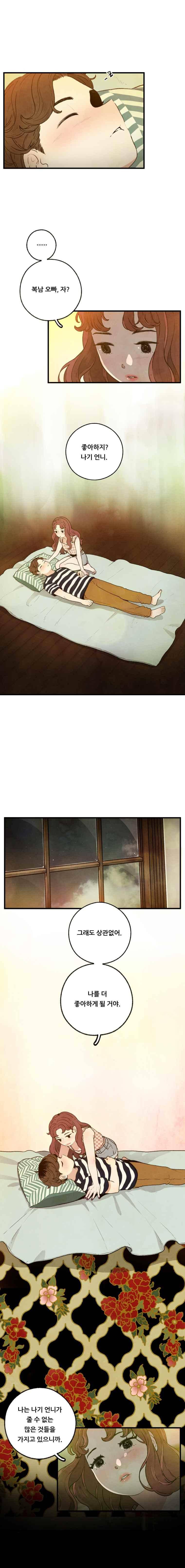 무능력자 32화 2