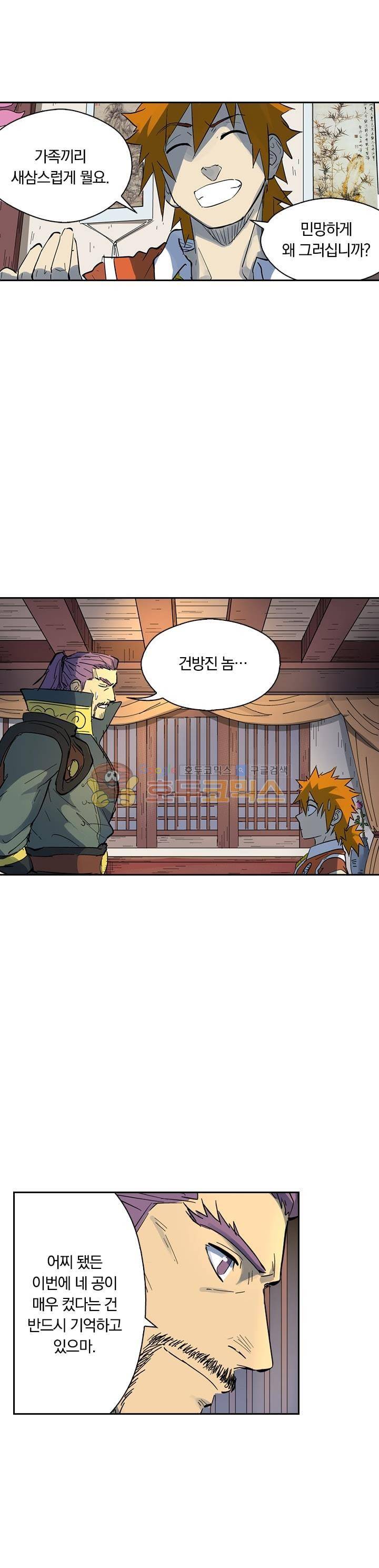 요신기 212화 10