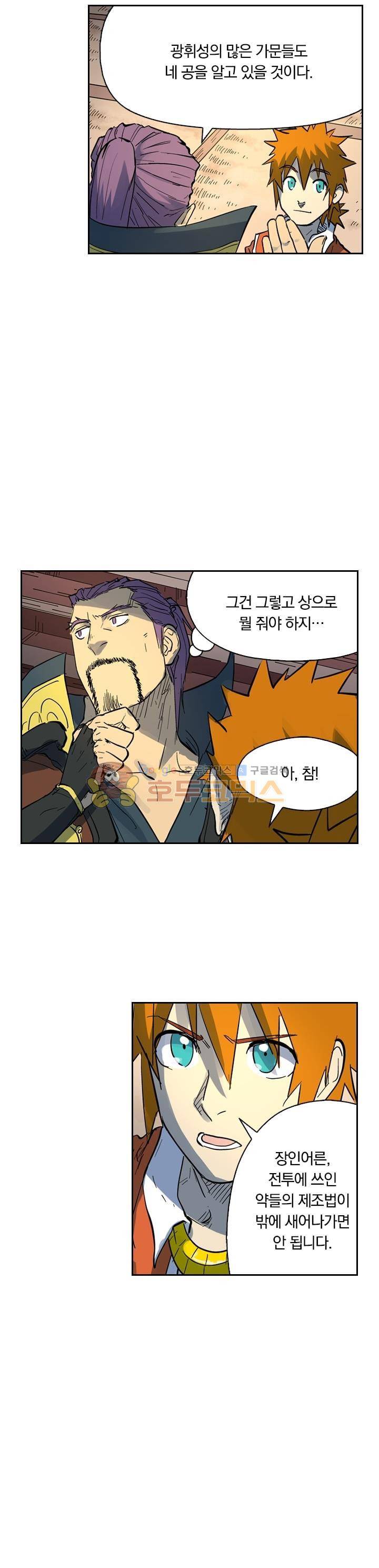 요신기 212화 11