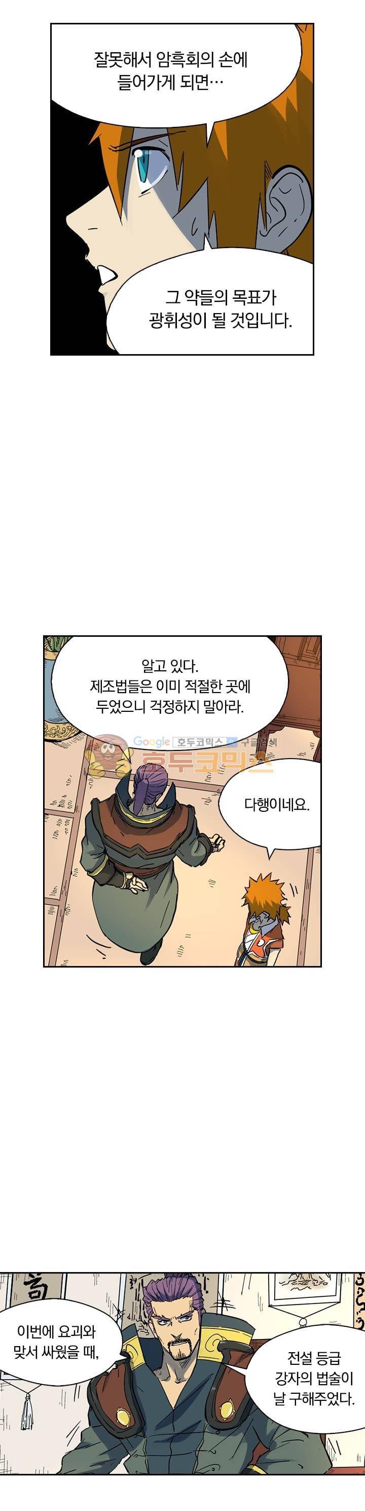 요신기 212화 12