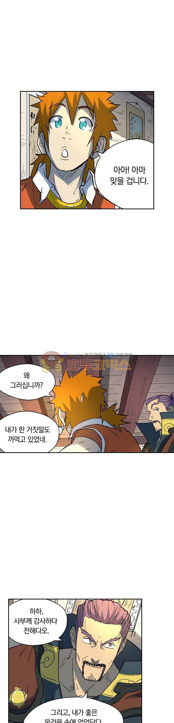 요신기 212화 14