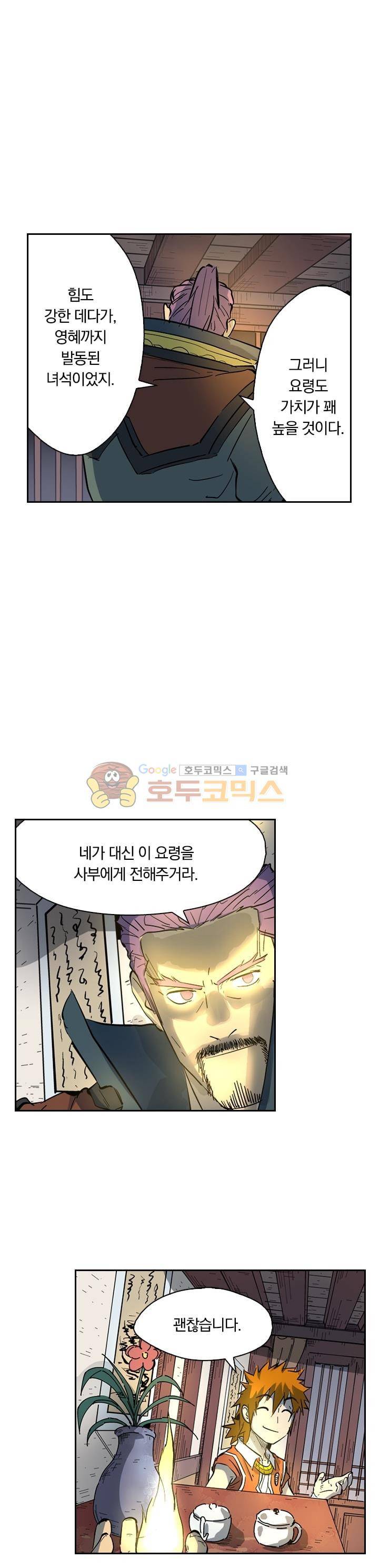 요신기 212화 16