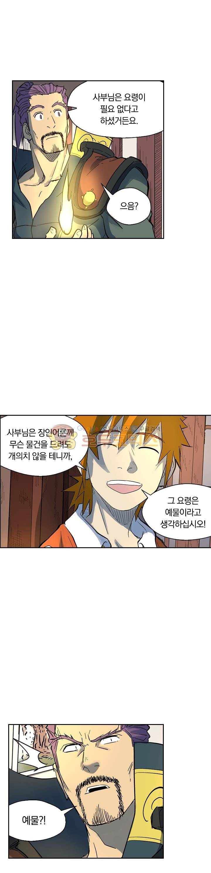 요신기 212화 17