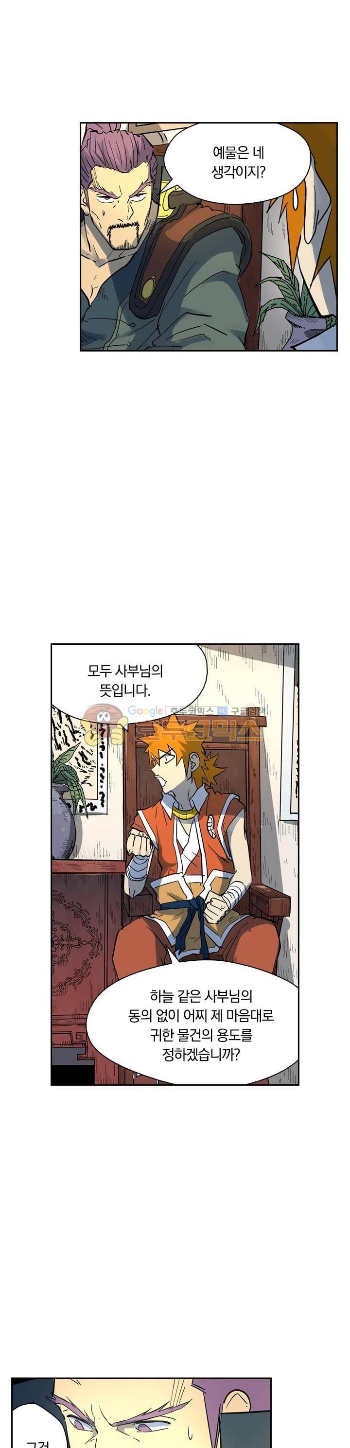 요신기 212화 18