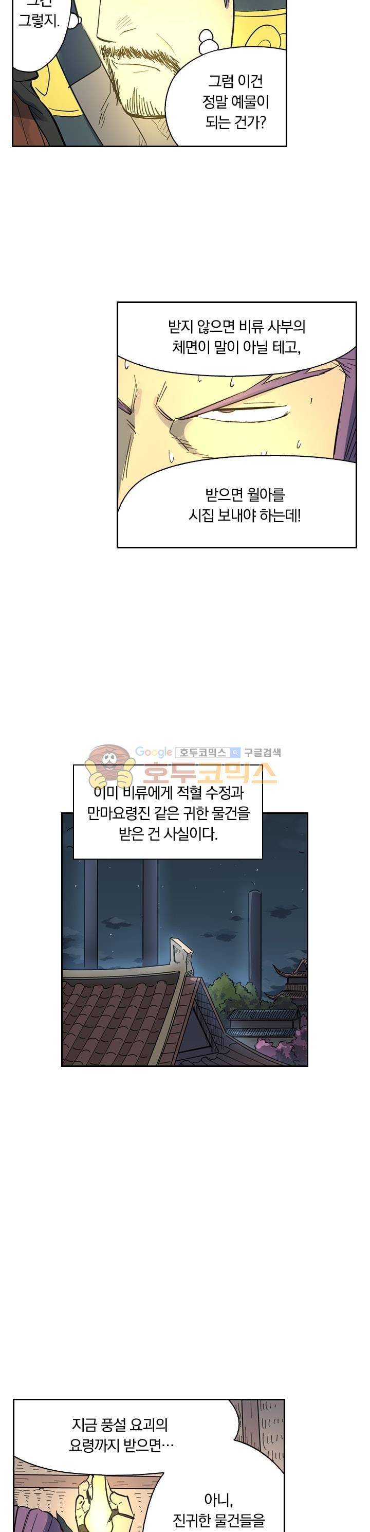 요신기 212화 19