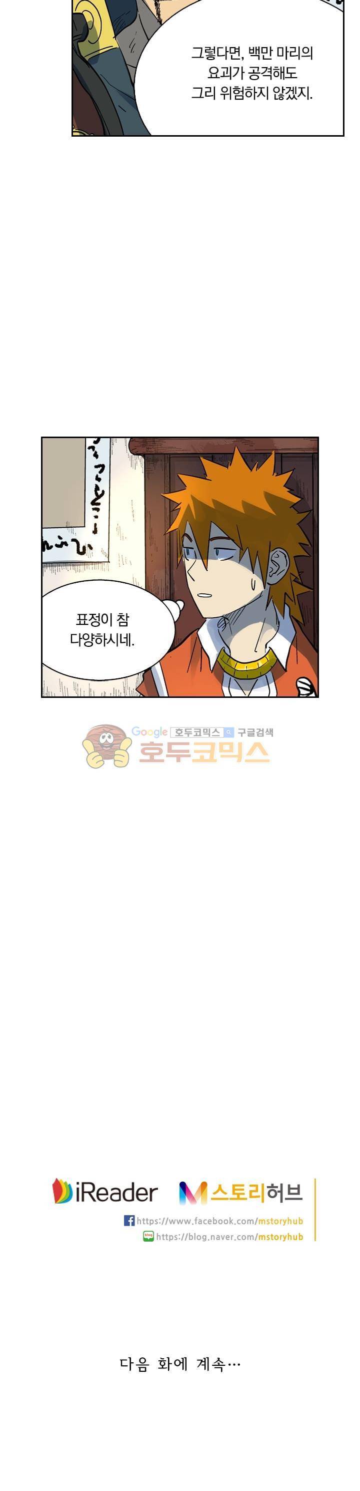 요신기 212화 21
