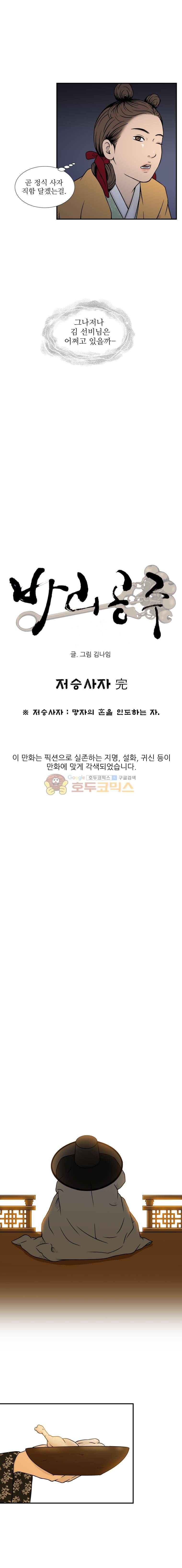 바리공주 42화 - 저승사자 (完) 2