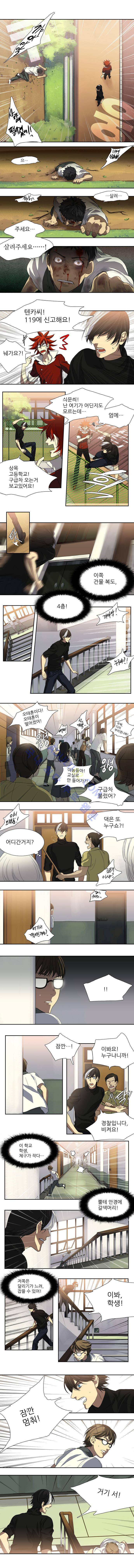 특수 영능력 수사반 9화 - 갈피 (2) 3