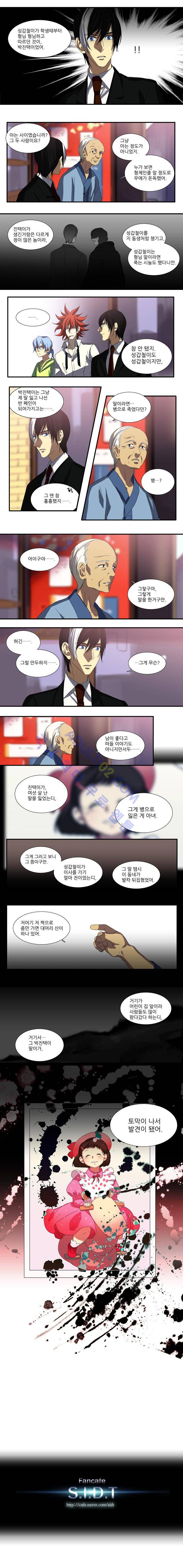 특수 영능력 수사반 39화 - 충돌 (8) 3