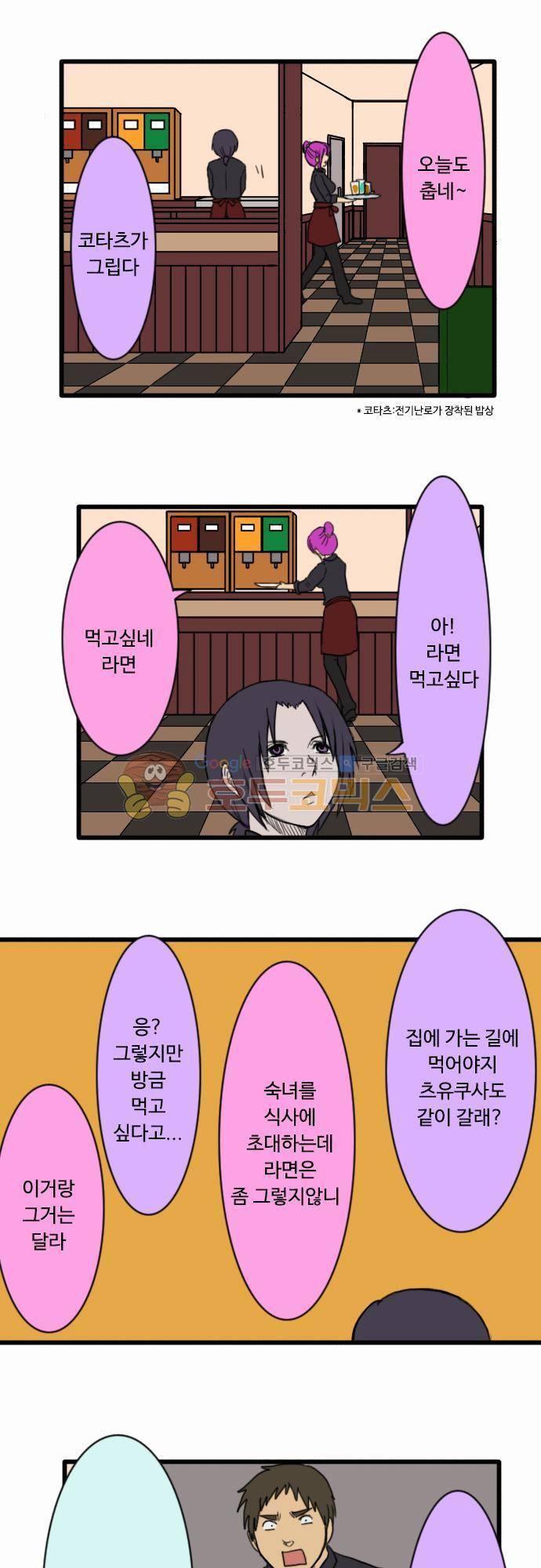 N&M(나루도마) 67화 - 아르바이트(2) 2