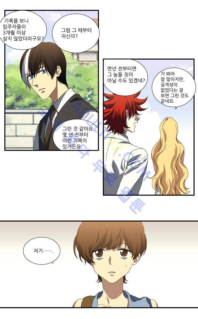 특수 영능력 수사반 59화 - 잔영 (5) 2
