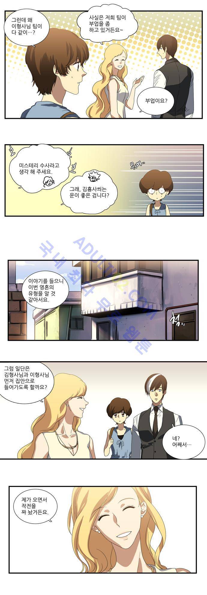 특수 영능력 수사반 59화 - 잔영 (5) 3