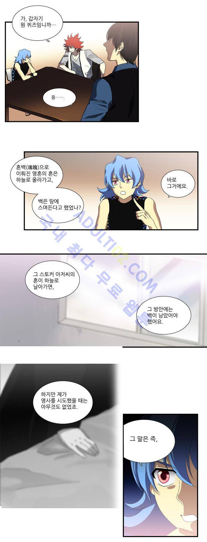 특수 영능력 수사반 61화 2