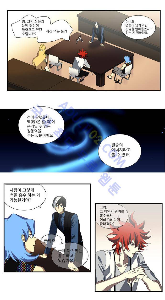 특수 영능력 수사반 61화 4