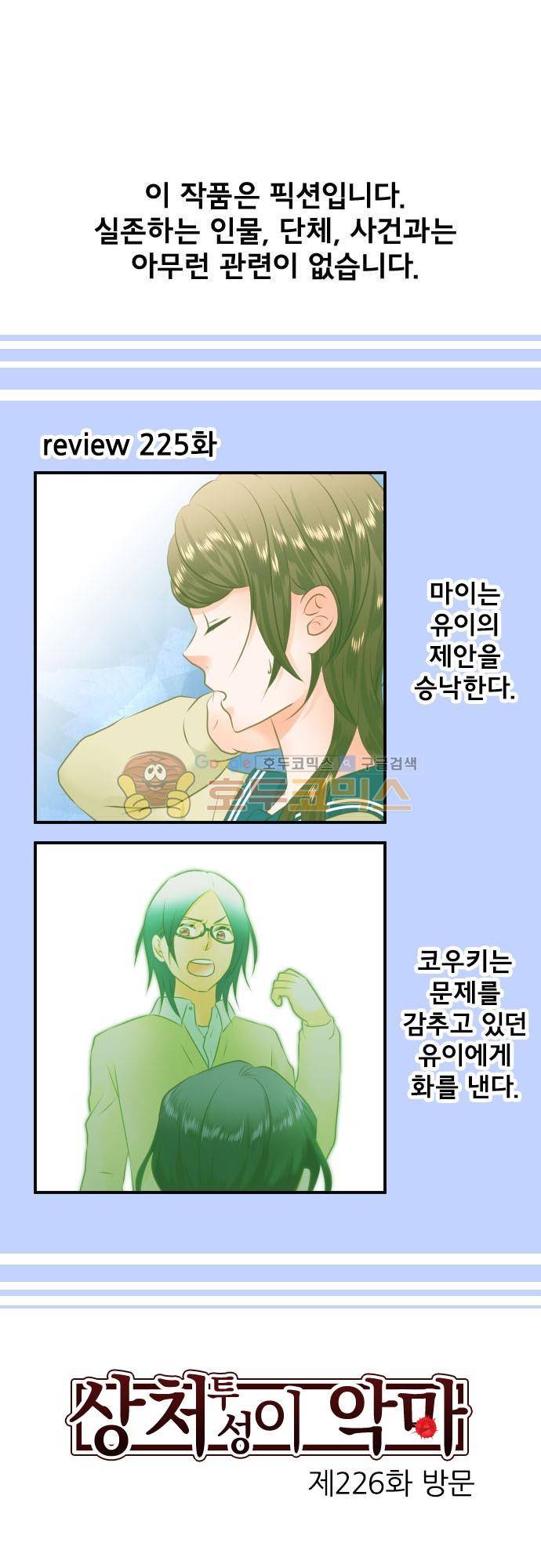 상처투성이 악마 226화 - 방문 2