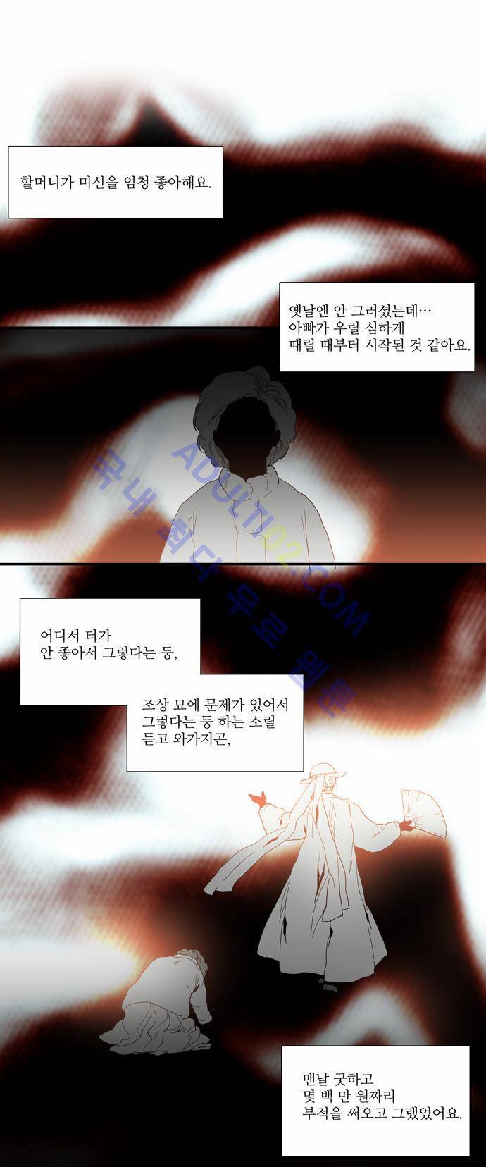 특수 영능력 수사반 78화 1