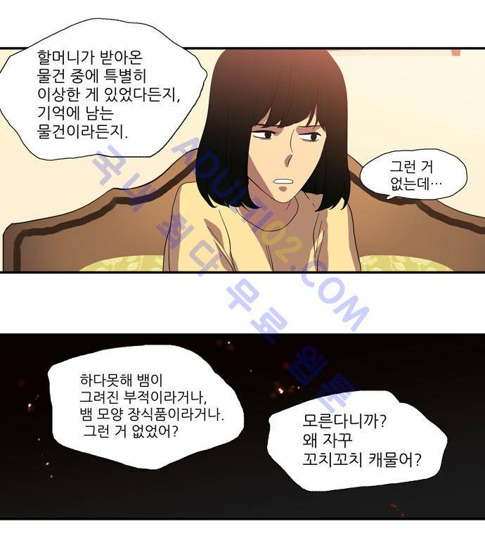 특수 영능력 수사반 78화 4
