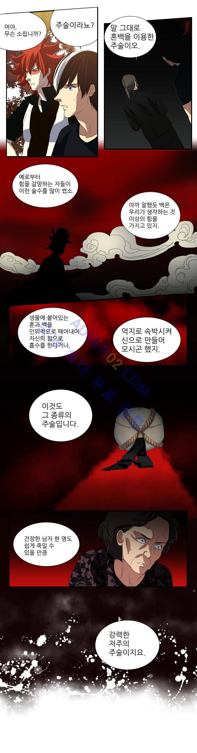 특수 영능력 수사반 82화 2