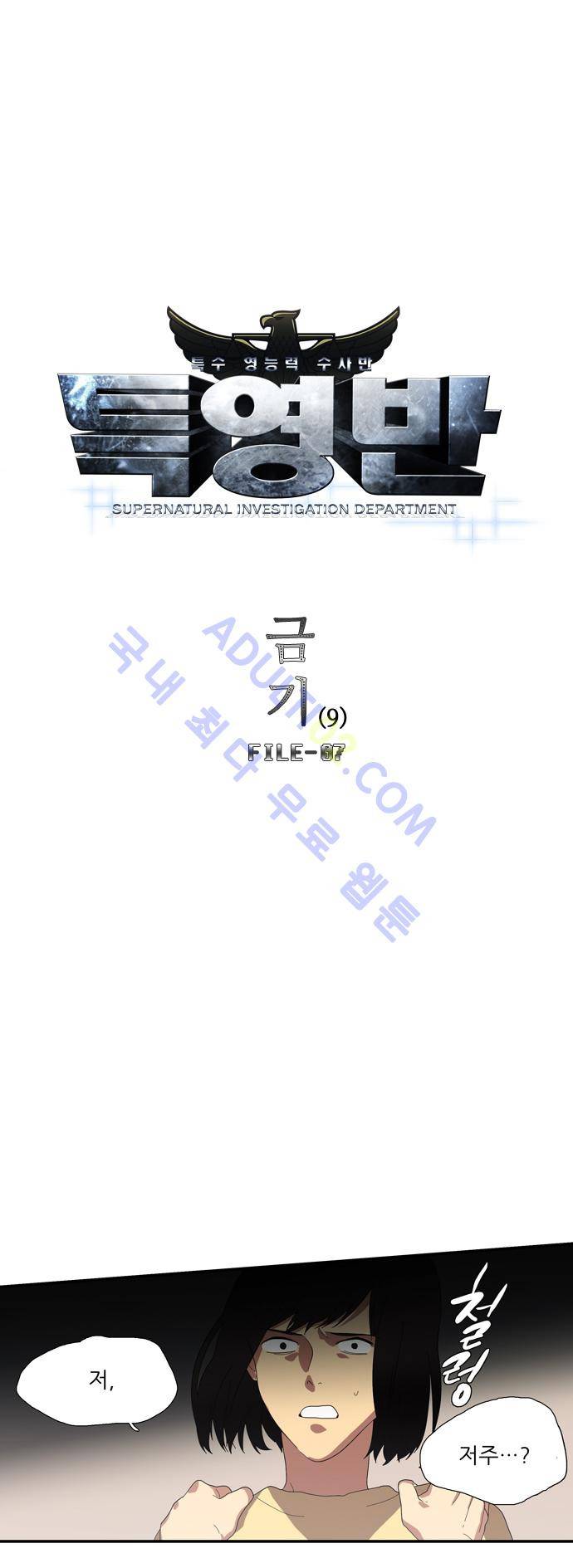 특수 영능력 수사반 82화 3