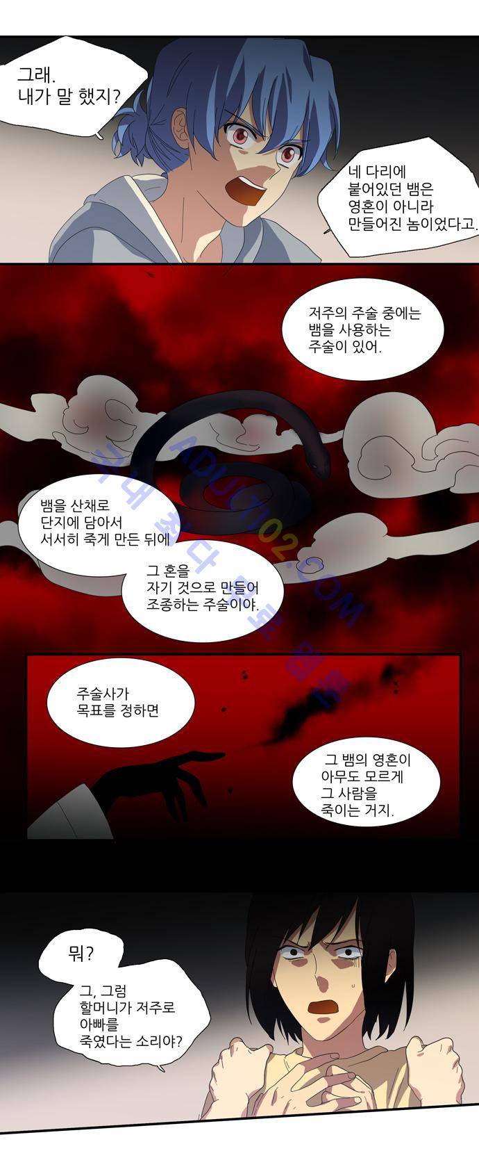 특수 영능력 수사반 82화 4