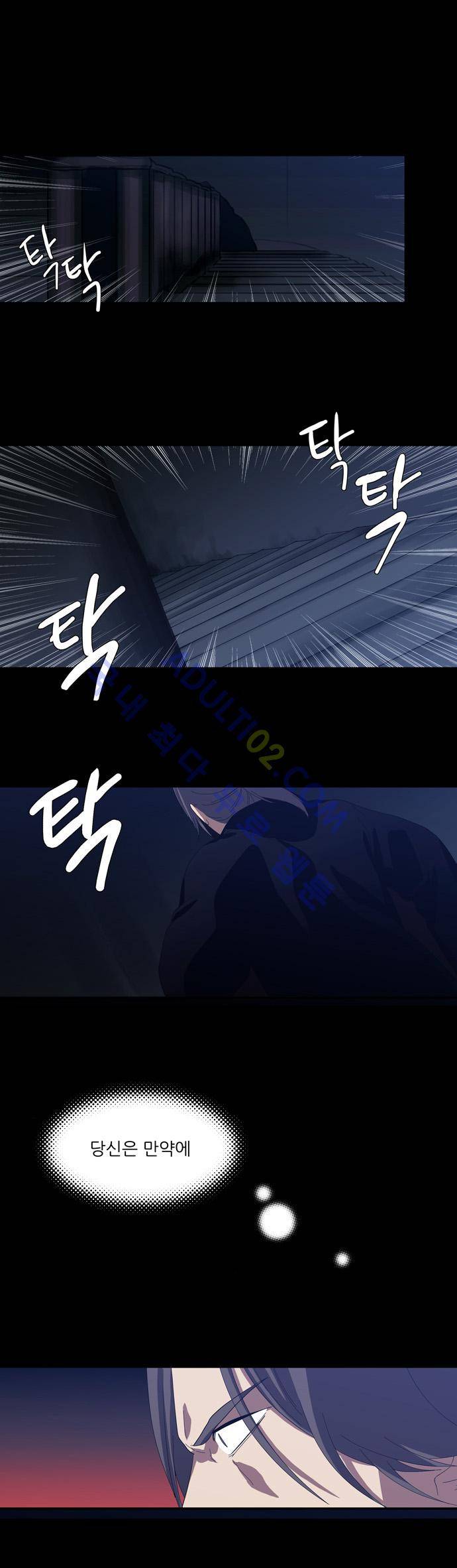특수 영능력 수사반 91화 1