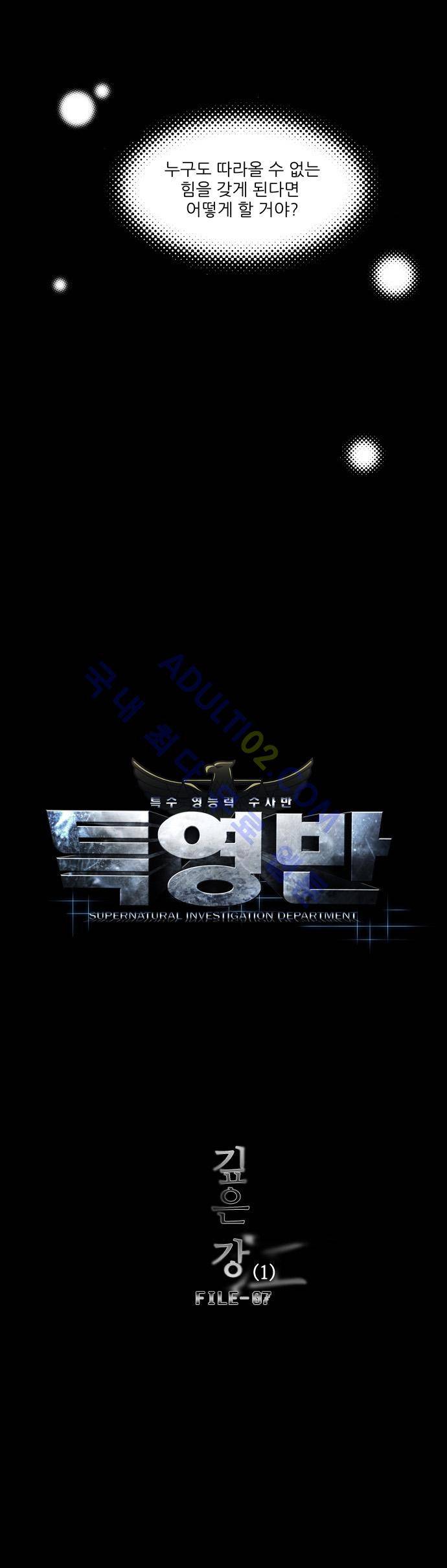 특수 영능력 수사반 91화 2