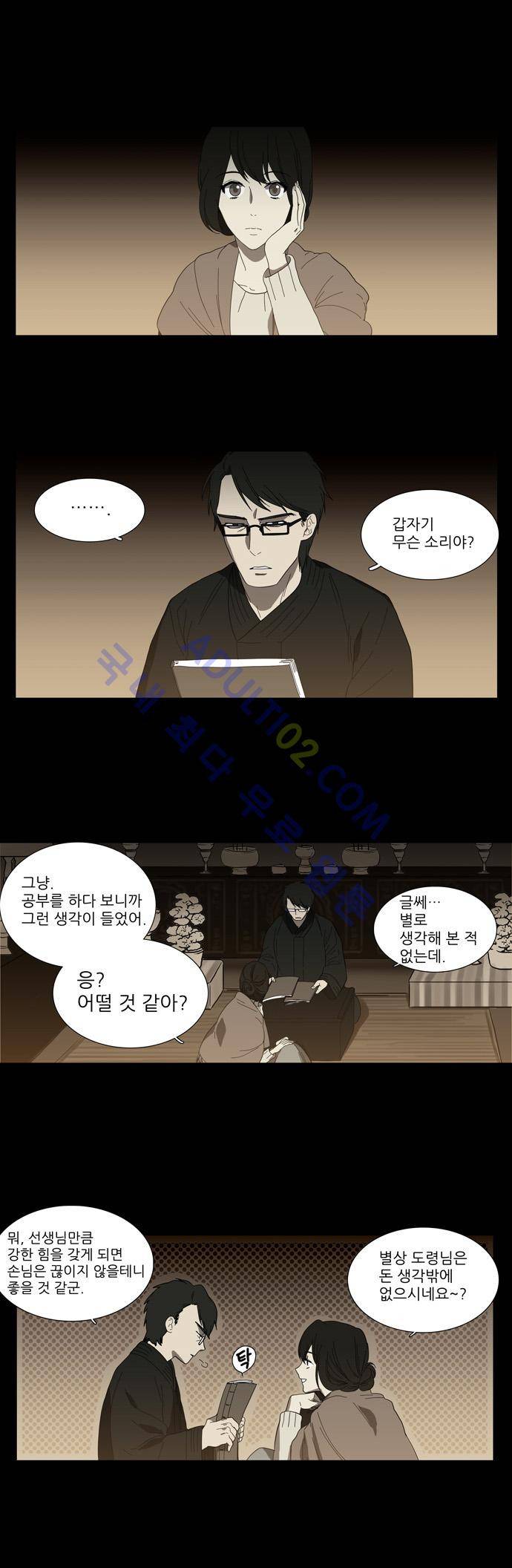 특수 영능력 수사반 91화 3